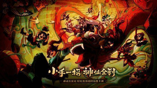 《神仙道3》宣传图1