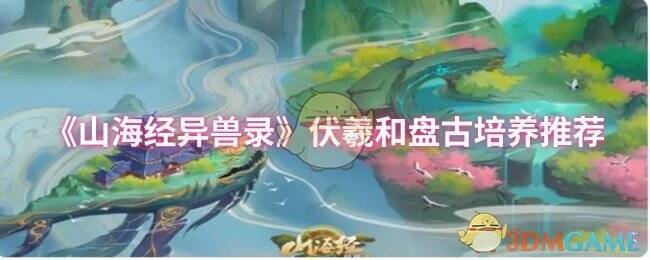 山海经异兽录游戏画面