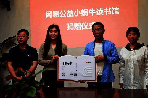 网易《英雄三国》捐赠小蜗牛读书馆活动现场