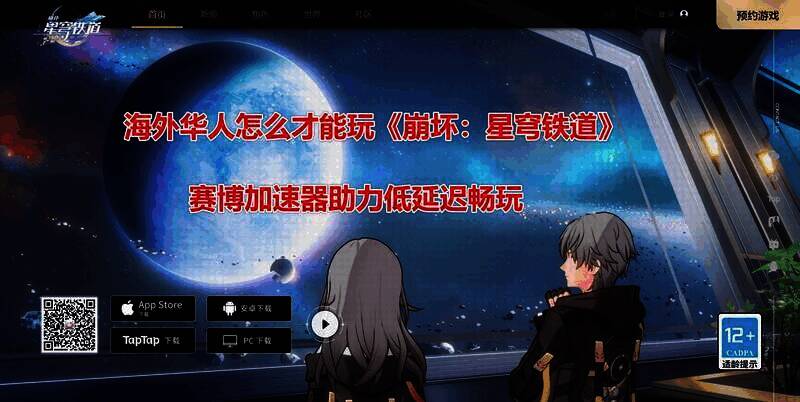 《崩坏：星穹铁道》相关画面2