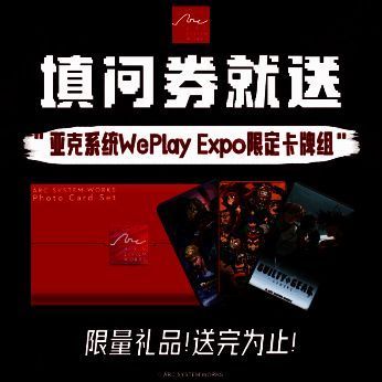 亚克系统活动宣传图2