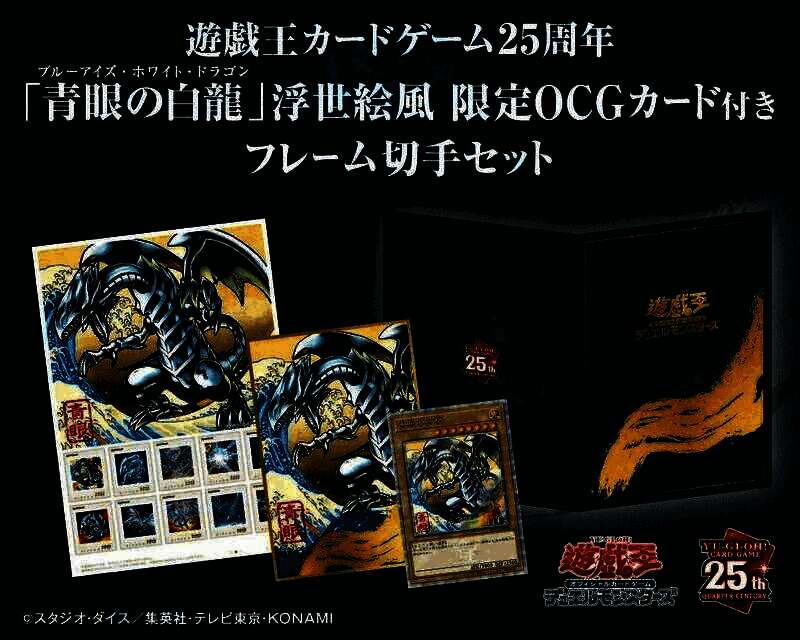 《游戏王OCG》25周年纪念邮票套装相关图片1