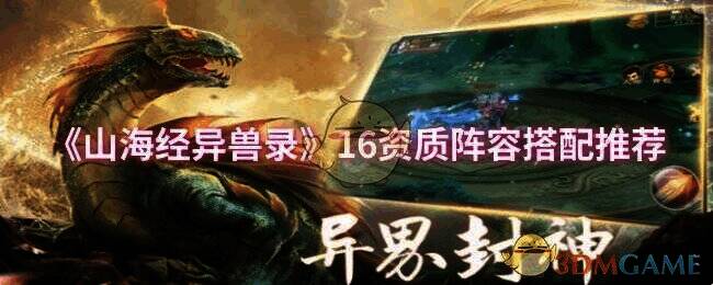 山海经异兽录相关图片1