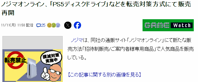 日本商场应对黄牛相关场景图片3