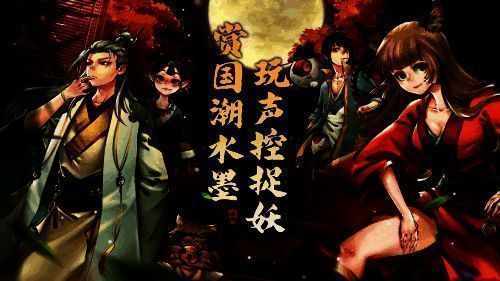 《妖怪正传2》的新奇玩法画面