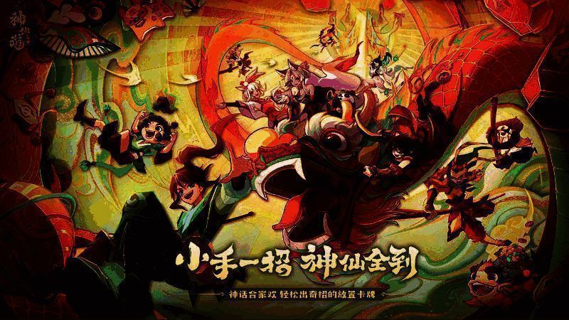 《神仙道3》宣传图1