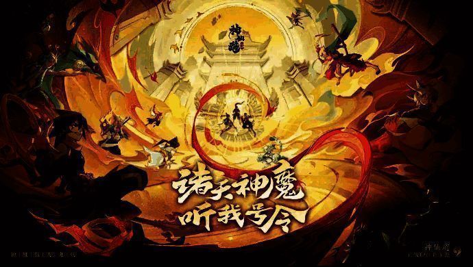 《神仙道3》福利活动宣传图