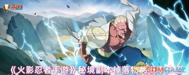 火影忍者手游秘境副本相关画面