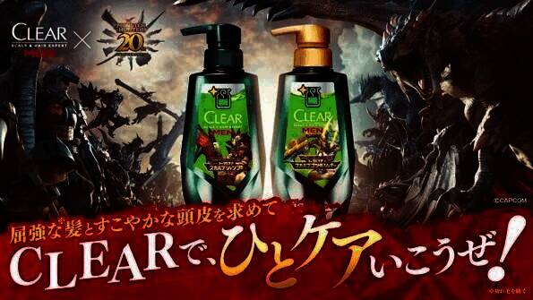 清扬与《怪物猎人》联动产品外观