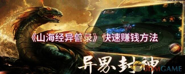 山海经异兽录游戏画面