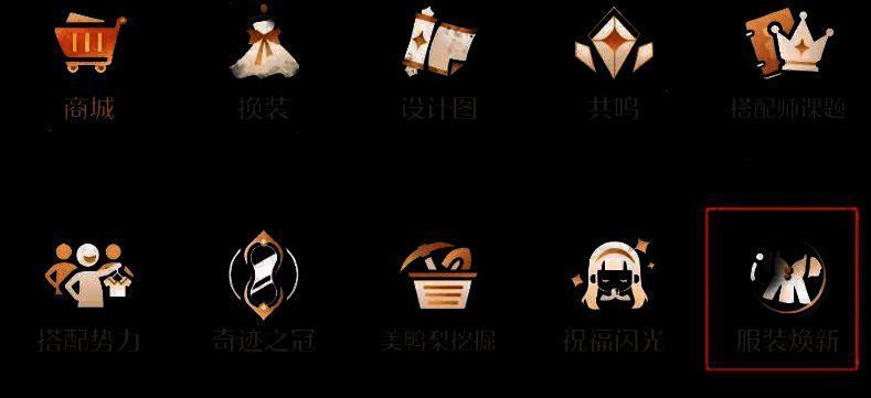 美鸭梨界面中服装焕新位置