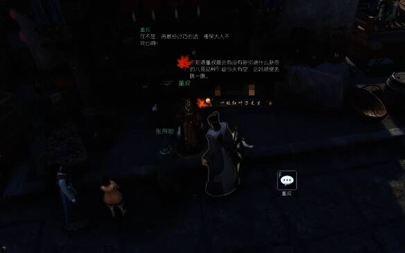 触发逆水寒手游此地无银奇遇画面