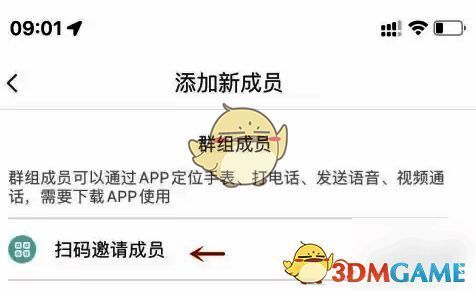 添加新成员界面扫码邀请按钮