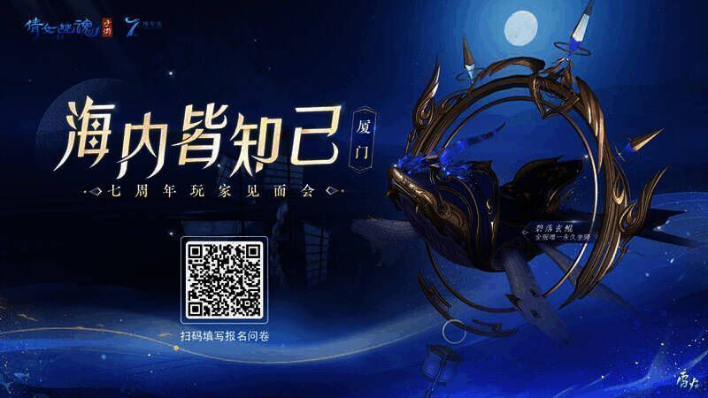 倩女幽魂手游七周年庆宣传图