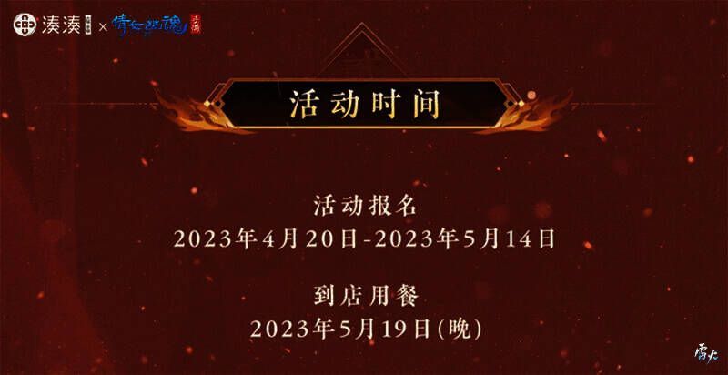 湊湊火锅店内联动装饰图