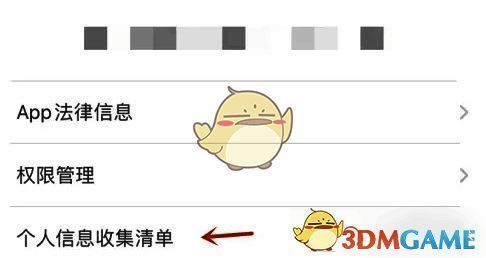 米兔更多页面个人信息收集清单位置示例图