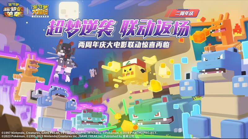 宝可梦大探险两周年庆典宣传图