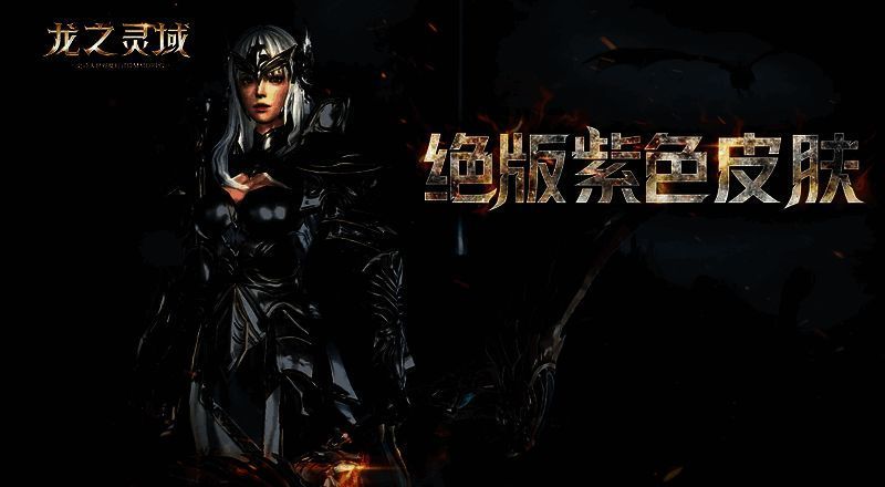 《龙之灵域》公测预约界面