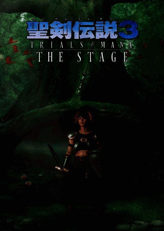 《圣剑传说3》30周年舞台剧相关宣传图1