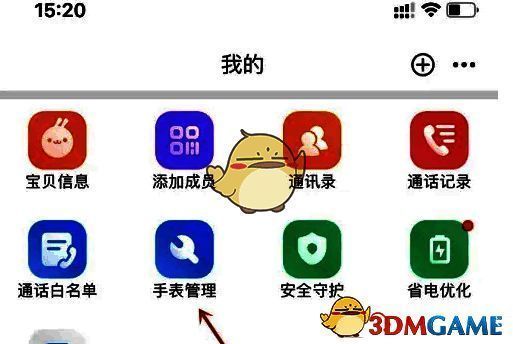米兔我的页面点击手表管理截图