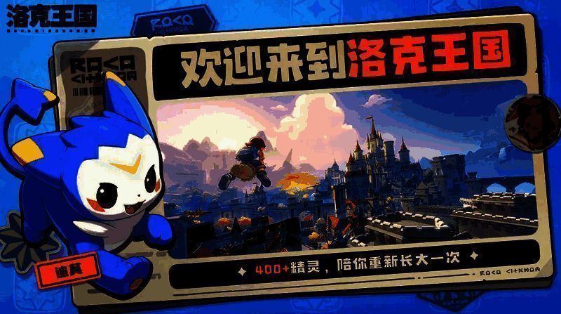 洛克王国相关图片2