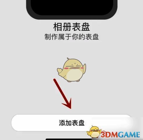 相册表盘界面的添加表盘按钮图