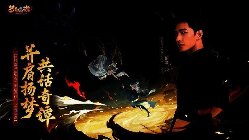 《梦幻西游三维版》地煞奇谭资料片宣传图2