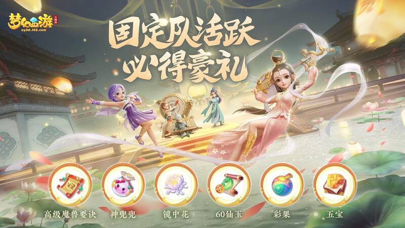 《梦幻西游三维版》资料片万人大服宣传图1