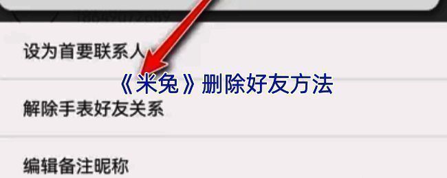 米兔APP家庭成员管理页面示例图