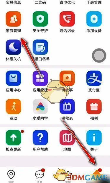 米兔APP我的页面中家庭管理入口图