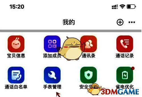 米兔 APP 我的页面手表管理位置图