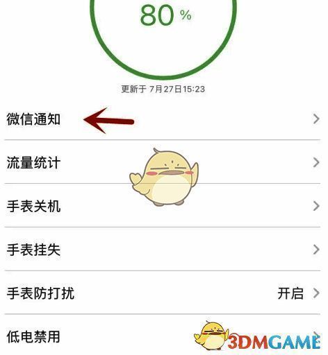 米兔手表管理界面微信通知位置图