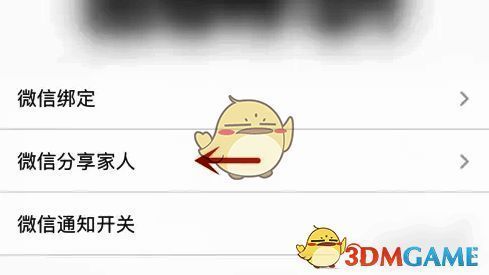 微信通知页面微信分享家人位置图