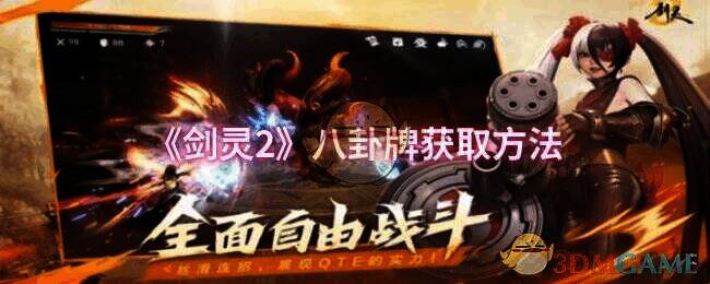 《剑灵2》游戏画面相关图片