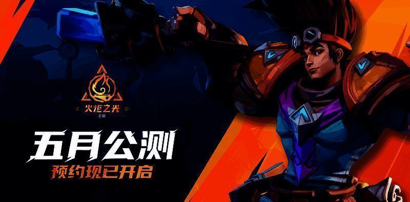 《火炬之光:无限》游戏相关图片2