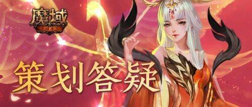 《魔域手游》相关图片