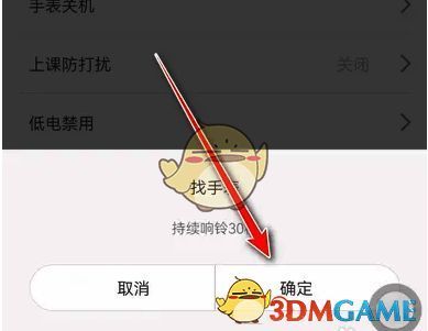 点击确定后手表响铃提示页面