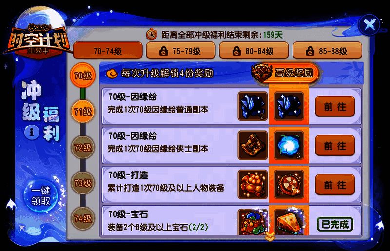 《梦幻西游》手游时空计划冲级福利相关图片