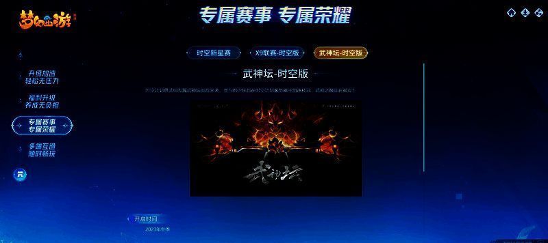 《梦幻西游》手游时空计划专属赛事相关图片