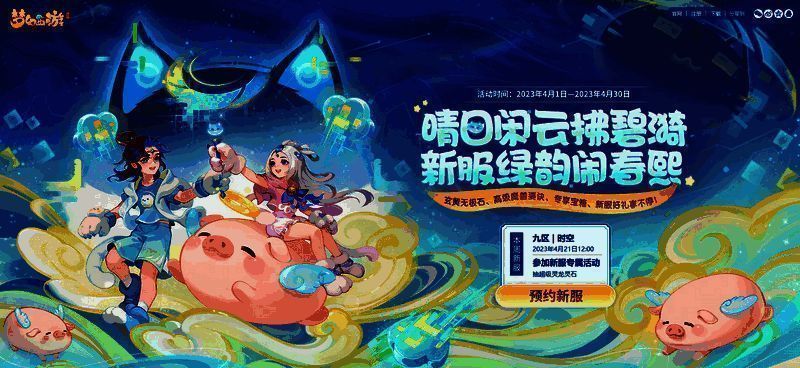 《梦幻西游》手游时空计划首区预约相关图片