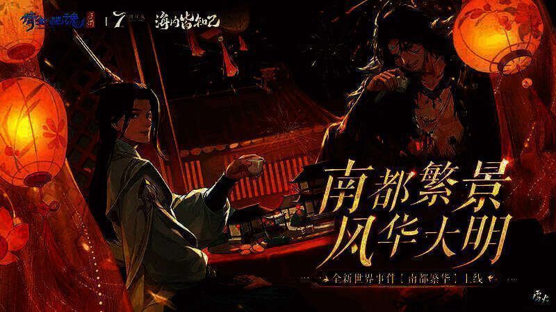 南都繁华活动宣传图