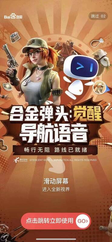 《合金弹头:觉醒》百度地图导航语音包宣传画面
