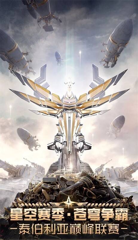 泰伯星空赛季比赛场景图