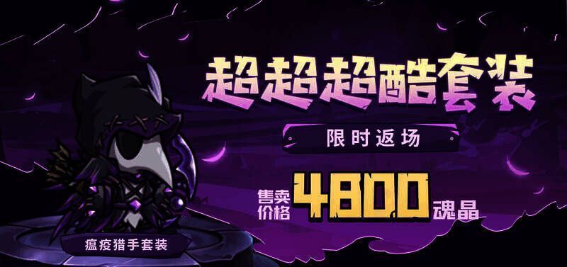 瘟疫猎手套装展示