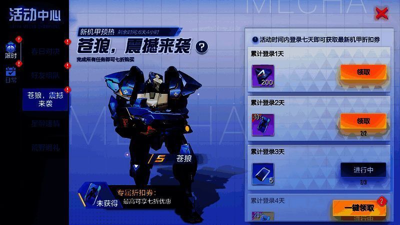 苍狼机甲活动相关展示图片