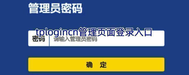 TP - Link相关管理页面图片1