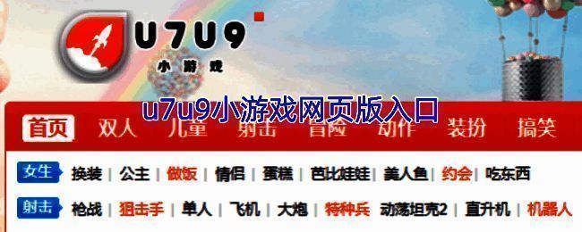 u7u9小游戏相关图片