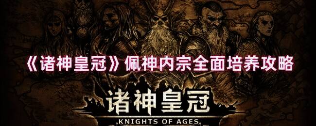 佩神内宗相关图片1