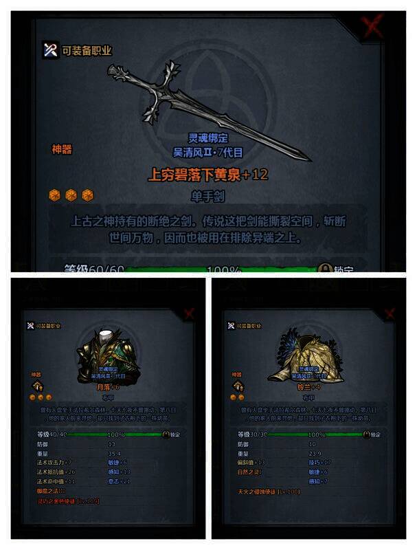 断绝、晨光、鹿甲装备图