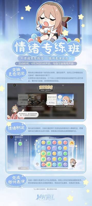 《绝对演绎》情绪训练班玩法画面